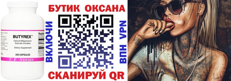 Бутират BDO  Печоры 